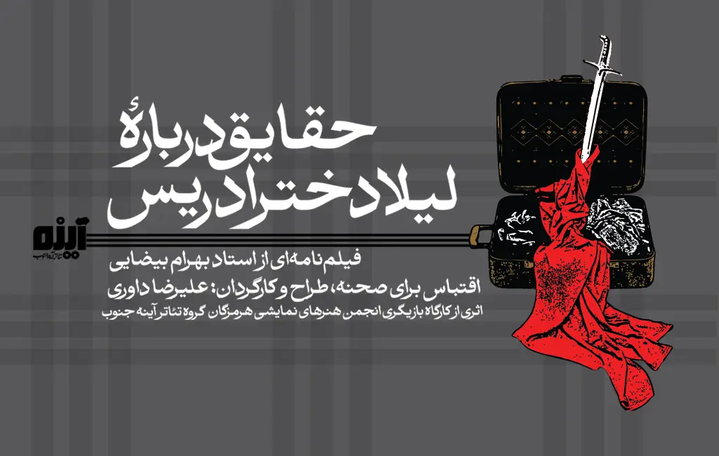 حقایق درباره لیلا دختر ادریس