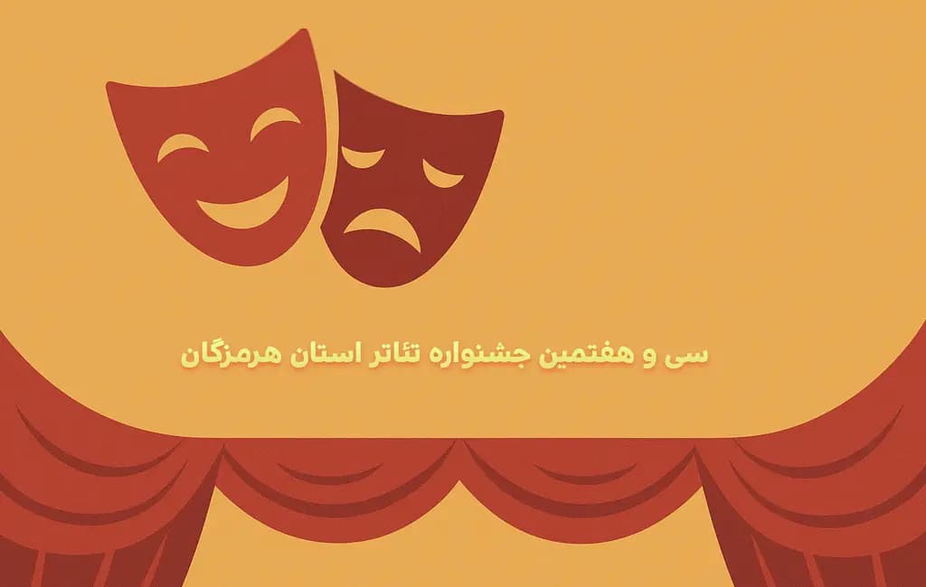 بازبینی آثار جشنواره با روایت داوران تخصصی