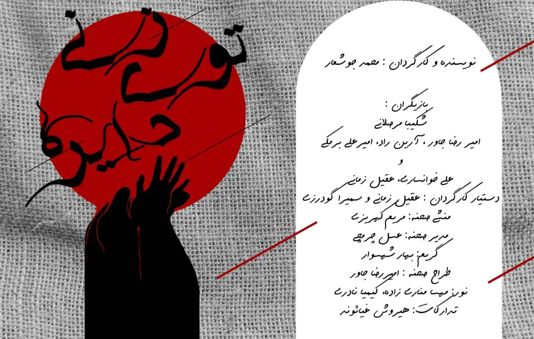 نمایش زنی توی دایره