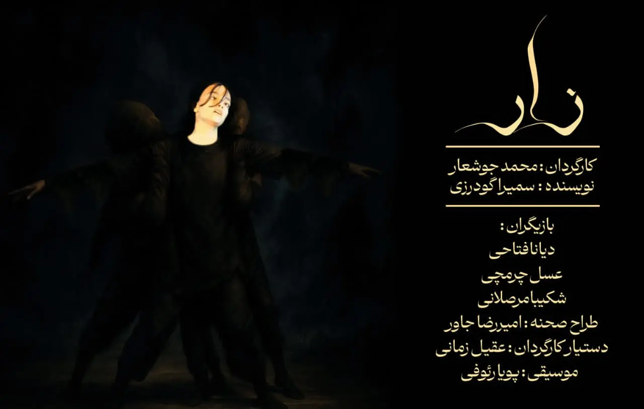 زار